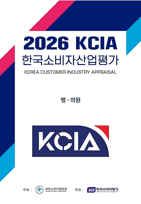 KCA한국소비자평가, '2026 KCIA 한국소비자산업평가 병&middot;의원' 서울 지역 평가 결과 발표 